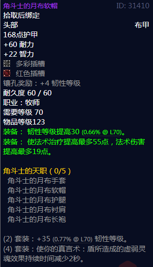 《魔兽世界》角斗士的天职属性介绍