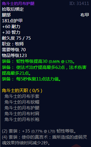 《魔兽世界》角斗士的天职属性介绍