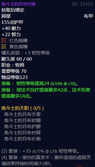 《魔兽世界》角斗士的天职属性介绍