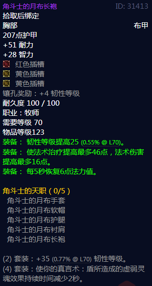 《魔兽世界》角斗士的天职属性介绍