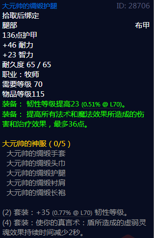 《魔兽世界》大元帅的神服属性介绍