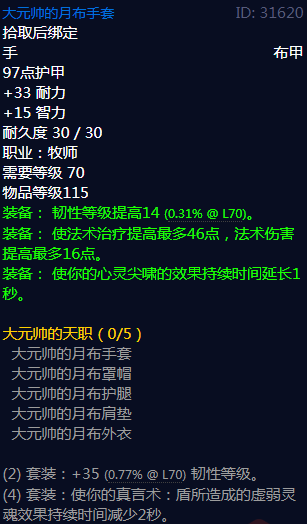 《魔兽世界》大元帅的天职属性介绍