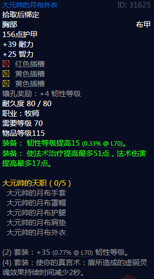 《魔兽世界》大元帅的天职属性介绍