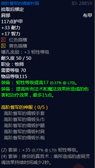 《魔兽世界》高阶督军的神服属性介绍