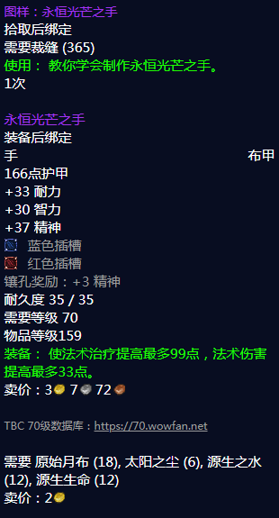 《魔兽世界》永恒光芒之手图纸怎么获得