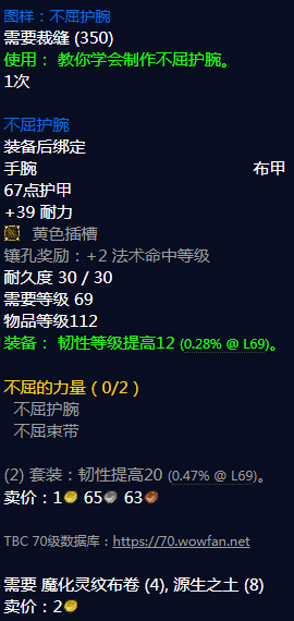 《魔兽世界》不屈护腕图纸怎么获得