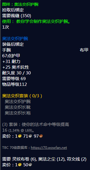 《魔兽世界》奥法交织护腕图纸怎么获得