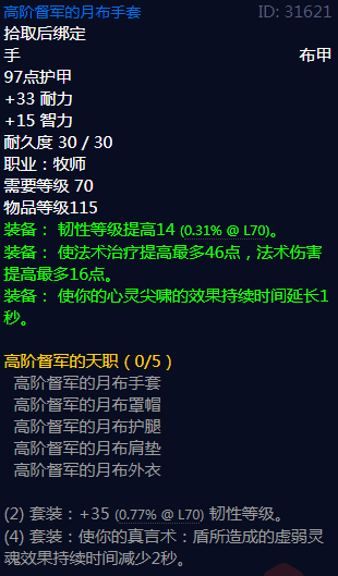 《魔兽世界》高阶督军的天职属性介绍