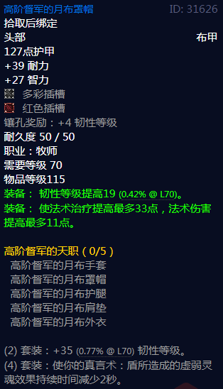 《魔兽世界》高阶督军的天职属性介绍