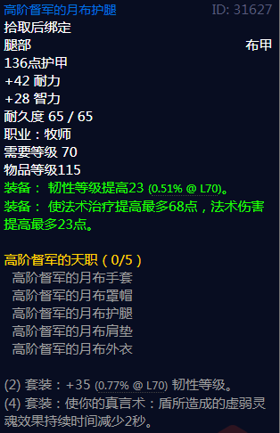 《魔兽世界》高阶督军的天职属性介绍