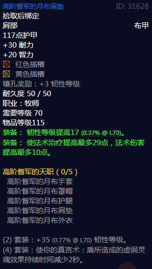 《魔兽世界》高阶督军的天职属性介绍