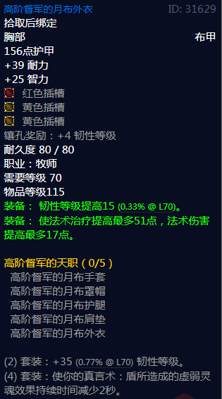 《魔兽世界》高阶督军的天职属性介绍