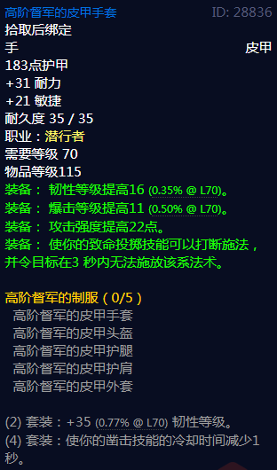 《魔兽世界》高阶督军的制服属性介绍