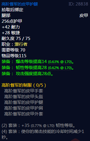 《魔兽世界》高阶督军的制服属性介绍