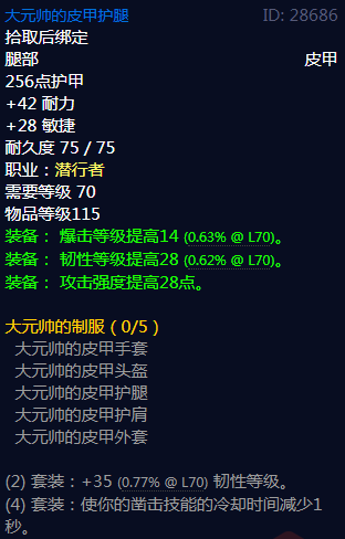 《魔兽世界》大元帅的制服属性介绍