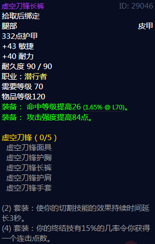 《魔兽世界》虚空刀锋属性介绍