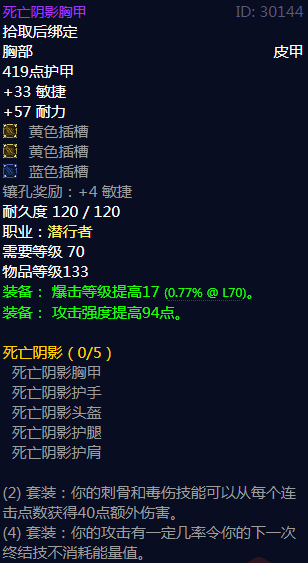 《魔兽世界》死亡阴影属性介绍