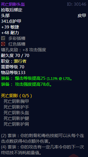 《魔兽世界》死亡阴影属性介绍