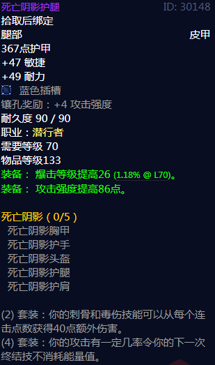 《魔兽世界》死亡阴影属性介绍