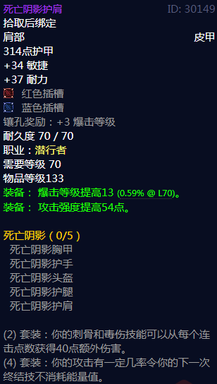 《魔兽世界》死亡阴影属性介绍