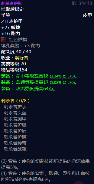 《魔兽世界》刺杀者属性介绍