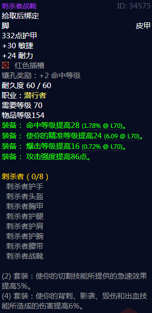 《魔兽世界》刺杀者属性介绍
