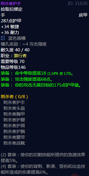 《魔兽世界》刺杀者属性介绍