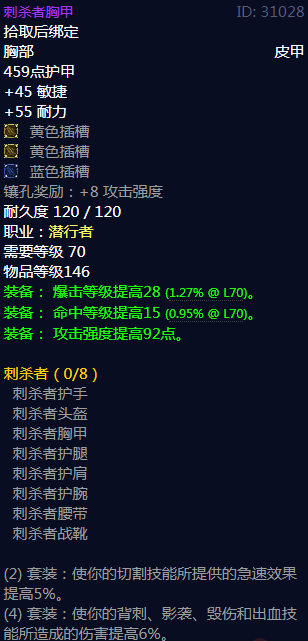 《魔兽世界》刺杀者属性介绍