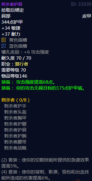《魔兽世界》刺杀者属性介绍
