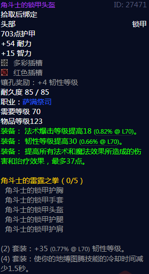 《魔兽世界》角斗士的雷霆之拳属性介绍