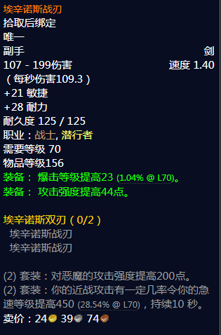 《魔兽世界》怀旧服埃辛诺斯战刃获取方法