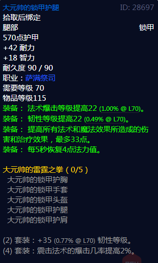 《魔兽世界》大元帅的雷霆之拳属性介绍