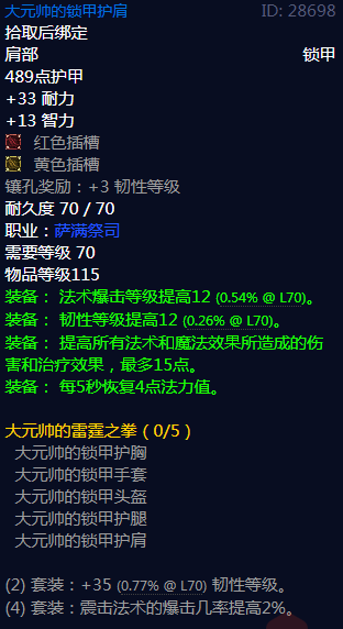 《魔兽世界》大元帅的雷霆之拳属性介绍