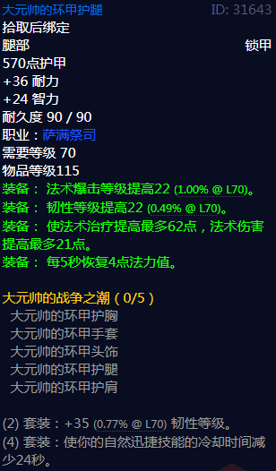 《魔兽世界》大元帅的战争之潮属性介绍