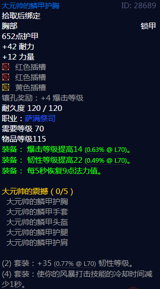 《魔兽世界》大元帅的震撼属性介绍