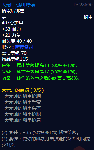 《魔兽世界》大元帅的震撼属性介绍