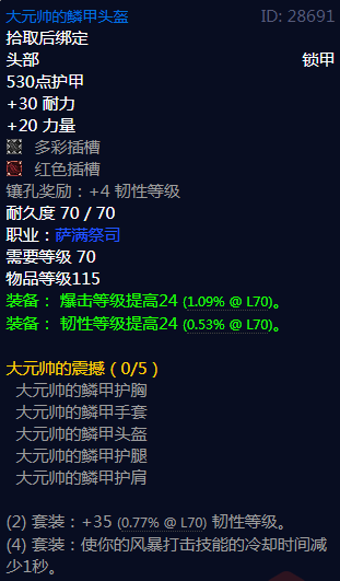 《魔兽世界》大元帅的震撼属性介绍