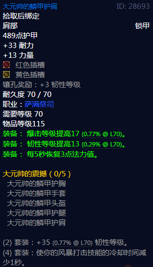 《魔兽世界》大元帅的震撼属性介绍