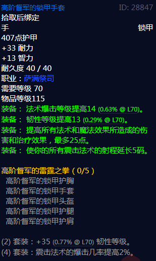 《魔兽世界》高阶督军的雷霆之拳属性介绍