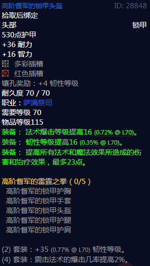 《魔兽世界》高阶督军的雷霆之拳属性介绍