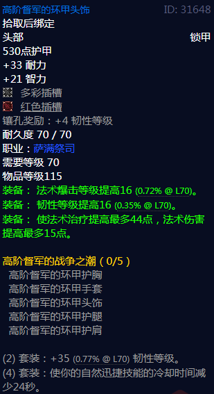 《魔兽世界》高阶督军的战争之潮属性介绍