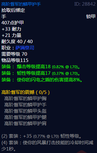 《魔兽世界》高阶督军的震撼属性介绍