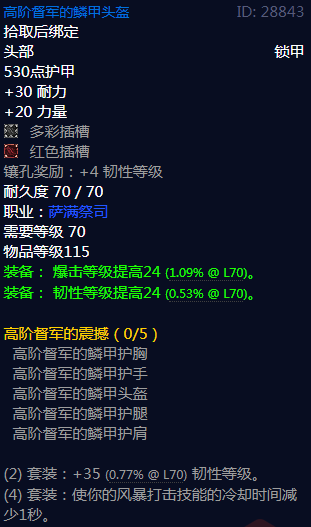 《魔兽世界》高阶督军的震撼属性介绍