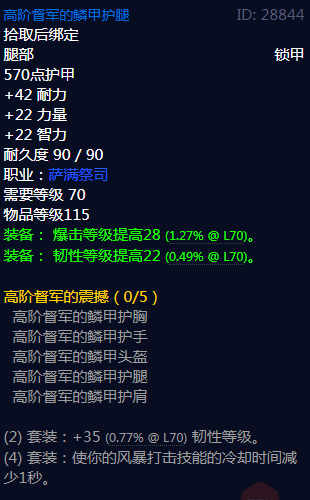 《魔兽世界》高阶督军的震撼属性介绍