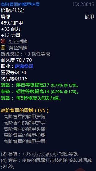 《魔兽世界》高阶督军的震撼属性介绍