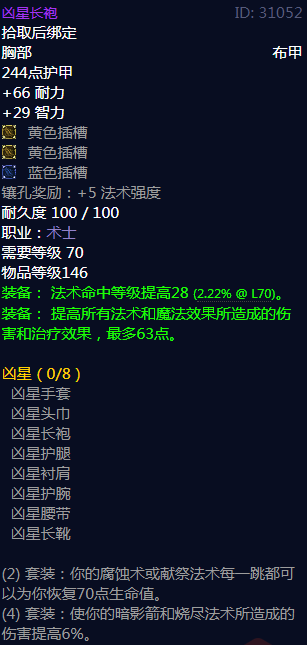 《魔兽世界》凶星属性介绍