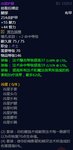 《魔兽世界》凶星属性介绍