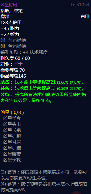《魔兽世界》凶星属性介绍
