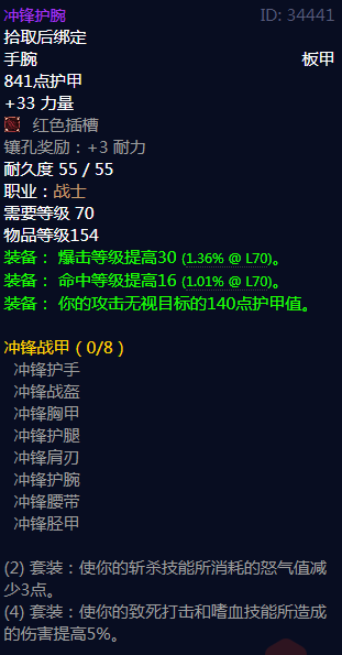 《魔兽世界》冲锋战甲属性介绍