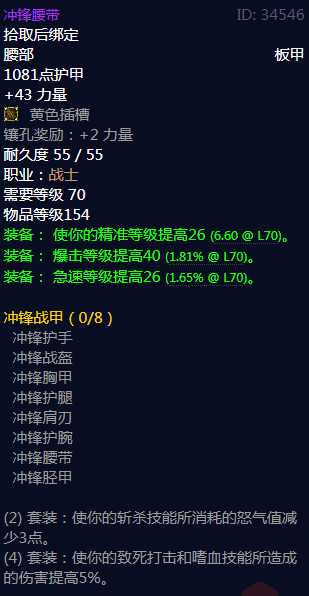 《魔兽世界》冲锋战甲属性介绍